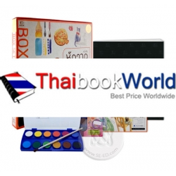 Box Set หนังสือหัดวาดสีน้ำเล่มแรกของฉัน (บรรจุกล่อง : Book Set)