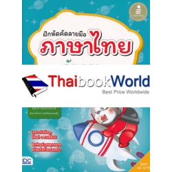 ฝึกหัดคัดลายมือภาษาไทยตัวกลม
