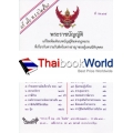 พระราชบัญญัติแก้ไขเพิ่มเติมบทบัญญัติแห่งกฎหมาย ที่เกี่ยวกับความรับผิดในทางอาญาของผู้แทนนิติบุคคล พ.ศ.2560 + 3 ปี หรือครบ