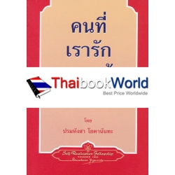 คนที่เรารักตายแล้วไปไหน?