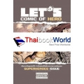 การ์ตูน LET'S Comic of Hero Superheroes Issue