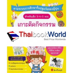 สำหรับเด็ก 3-4-5 ขวบ เกาะติดกิจกรรมวาดรูปแสนสนุก!