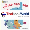 กลั้วคอ ขลุก ขลุก