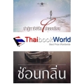 ปาฏิหาริย์รักไม่เคยเลือน