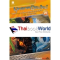 ยุทธภพออนไลน์ ภาค ราชันมารสะท้านยุทธภพ ตอน มารสยายปีก เล่ม 21