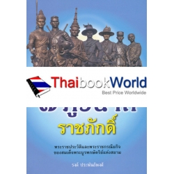 7 ภูวนาถ ราชภักดิ์