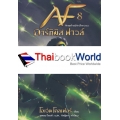 Artemis Fowl อาร์ทิมิส ฟาวล์ เล่ม 8 (จบ)