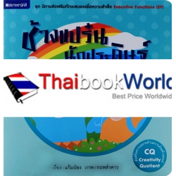 ช้างแปร๋นนักประดิษฐ์ ช้างแปร๋นนักประดิษฐ์