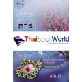 ธารดอกท้อ