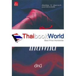 รักเกินพิกัด