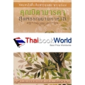 คุณบิดามารดา สุดพรรณนามหาศาล