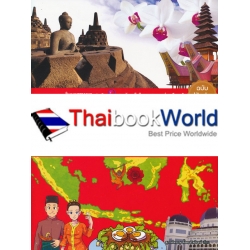 อินโดนีเซีย : ชุด The Asean Way อินโดนีเซีย : ชุด The Asean Way