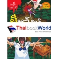 ผีหลังห้อง : ชุด เรื่องผี ๆ รอบโลก (ฉบับการ์ตูน)