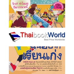 โรงเรียนสร้างคนดี : ฉันอยากเรียนเก่ง (ฉบับการ์ตูน) โรงเรียนสร้างคนดี : ฉันอยากเรียนเก่ง (ฉบับการ์ตูน)