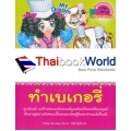 ไม่ยากถ้าอยากทำเบเกอรี่ (ฉบับการ์ตูน)