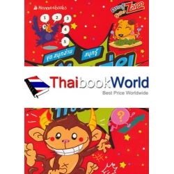 อะไรเอ่ย กวนโอ๊ย : ชุด สนุกอ่าน สนุกรู้