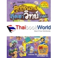 คุกกี้รันวิทย์ สุดฮาวิทย์ใกล้ตัว เล่ม 5 (ฉบับการ์ตูน)