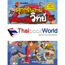 คุกกี้รันวิทย์ สยองขวัญวิทย์ลี้ลับ เล่ม 6 (ฉบับการ์ตูน) คุกกี้รันวิทย์ สยองขวัญวิทย์ลี้ลับ เล่ม 6 (ฉบับการ์ตูน)