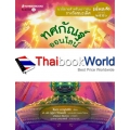 ทศกัณฐ์ออนไลน์