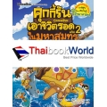 คุกกี้รันเอาชีวิตรอด เล่ม 2 ในมหาสมุทร (ฉบับการ์ตูน)