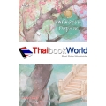 แม่ทัพอยู่บน ข้าอยู่ล่าง เล่ม 1