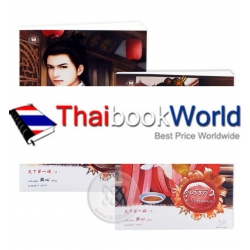 คู่อริรัก (เล่ม 1-2 จบ) (Book Set) คู่อริรัก (เล่ม 1-2 จบ) (Book Set)