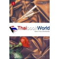 รักโดยสมัครใจ ชุด กรรมสิทธิ์เสน่หา