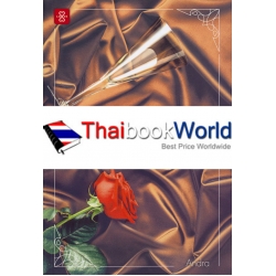 รักโดยสมัครใจ ชุด กรรมสิทธิ์เสน่หา