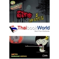 Ghost Story เรื่องผีเขย่าขวัญรอบโลก ตอน ผีไทยสุดเฮี้ยน