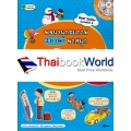 พจนานุกรมภาพ 3 ภาษาพาสนุก : ไทย-อังกฤษ-จีน (My First Picture Dictionary : Thai-English-Chinese) +MP3