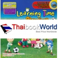 Learning Time and Playtime เวลาและกิจกรรมสนุกของหนู +MP3