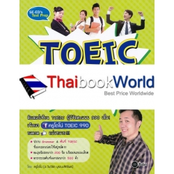 TOEIC ฟินเว่อร์ ง้ายง่าย by ครูโตโน่