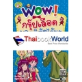 Wow! กรุ๊ปเลือดบอกนิสัยได้นะ (ฉบับการ์ตูน)