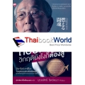 ถอยก็ตาย วิกฤติยังไงก็ต้องสู้
