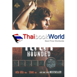 ไล่ล่า : Hounded