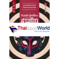 ทันเล่ห์ รู้เหลี่ยม ด้วยสามก๊ก
