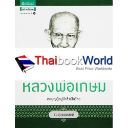 หลวงพ่อเกษม