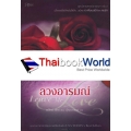 ลวงอารมณ์