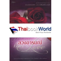 ลวงอารมณ์