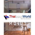 ห้องน้ำ Bathroom Design & Ideas (ปกแข็ง)