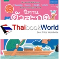 ชุดนิทานตัวสะกด เล่ม 7 'ยายสาย' นิทานแม่เกย ชุดนิทานตัวสะกด เล่ม 7 'ยายสาย' นิทานแม่เกย