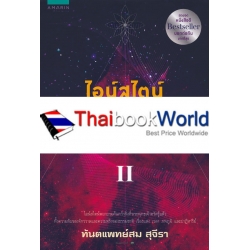 ไอน์สไตน์พบ พระพุทธเจ้าเห็น 2