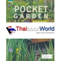 Pocket Garden ไอเดียแต่งสวนด้วยน้ำ