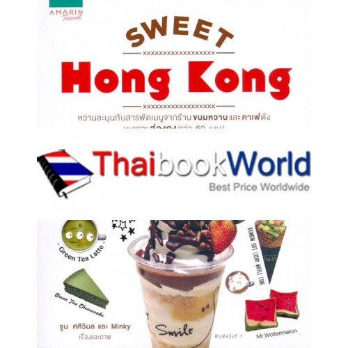 Sweet Hong Kong sweet-hong-kong