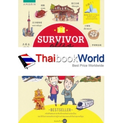 Survivor Plus จีน