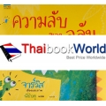 ความลับของอลัน (ปกแข็ง)