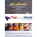 Jar Sweets ขนมหวานในขวดโหล