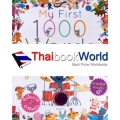 My First 1000 Words 1000 คำแรกของหนู (ปกแข็ง)