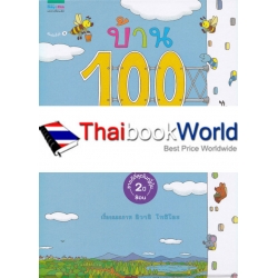 ชุดหนูอยากฟัง บ้านร้อยชั้น (ปกแข็ง) ชุดหนูอยากฟัง บ้านร้อยชั้น (ปกแข็ง)