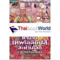 ตำนานเทพโอลิมปัสสะท้านโลก 5 : อะโฟรไดทิกับเฮเฟสทัส (ฉบับการ์ตูน)